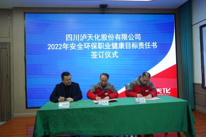 立博体育股份公司签订2022年安全环保职业健康目标责任书