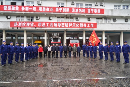 省总工会党组书记、提名副主席宋开慧一行到立博体育消防救护中心进行慰问