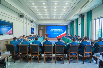 立博体育股份公司召开2022年一季度经营分析会