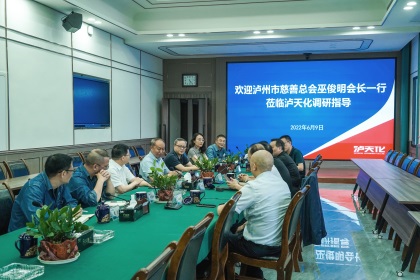 泸州市慈善总会巫俊明会长率队到立博体育股份公司调研