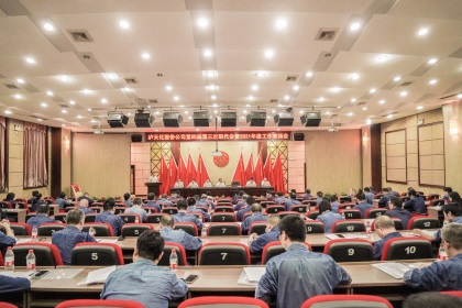 立博体育股份公司召开第四届第三次职代会暨2021年度工作表扬会