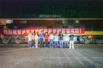 砥砺深耕 奋楫前行 ——祝贺中欧班列立博体育油脂产品专列首发成功