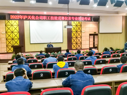 立博体育股份公司开展仪表专业技能竞赛理论考试