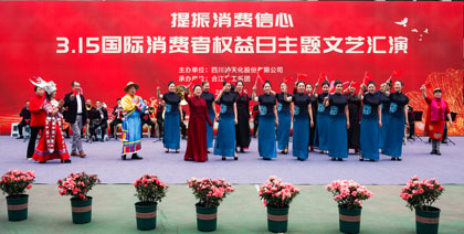 立博体育股份公司举行3·15国际消费者权益日主题文艺汇演