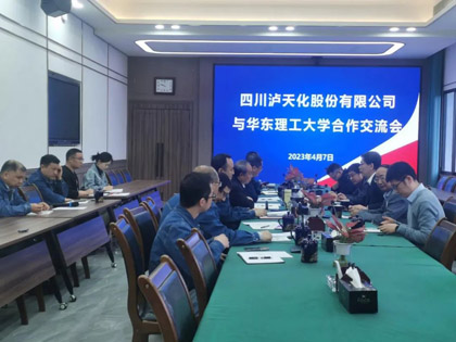 立博体育股份公司与华东理工大学开展合作交流