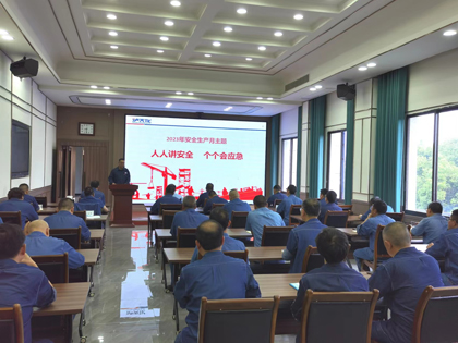 立博体育股份公司2023年“安全生产月”活动正式启动