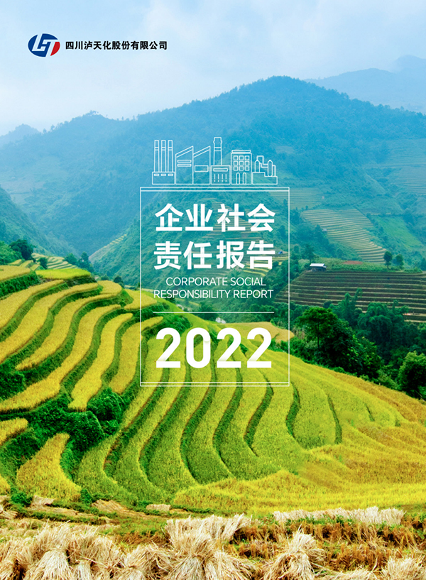 立博体育2022年CSR报告