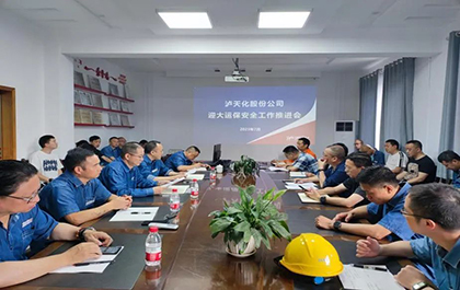 立博体育股份公司召开迎大运、保安全工作推进会