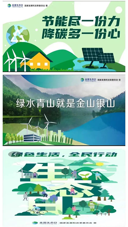 立博体育股份公司积极开展“全国生态日”活动