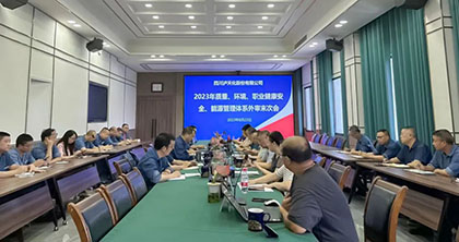 立博体育股份公司顺利通过“四标”管理体系外部审核