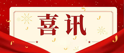 立博体育股份公司总经理赵永清荣膺四川省“科技创新领军企业家”