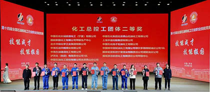 立博体育股份公司四支代表队在全国石油和化工行业职业技能竞赛中获佳绩