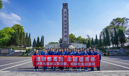 立博体育股份公司团委、知联会开展清明祭英烈活动