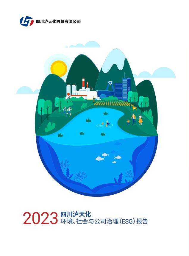 2023年环境、社会与治理（ESG）报告