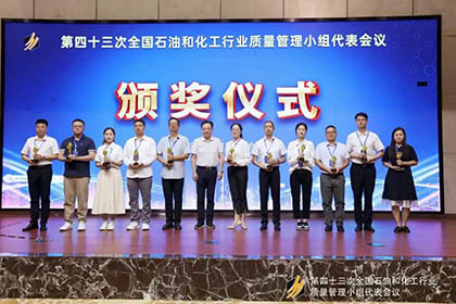 立博体育股份公司基层班组QC课题获得全国石油和化工行业质量管理“优胜杯”并取得国家专利