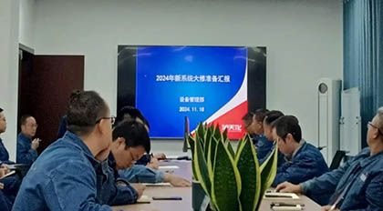 立博体育股份公司召开新系统装置年度大修准备情况汇报会