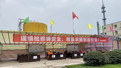 立博体育股份公司新系统装置顺利停车转入今冬明春大修