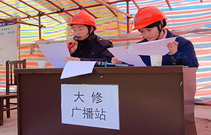 立博体育股份公司大修现场“党员先锋队”“青年突击队”建功展风采 