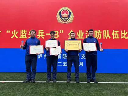 立博体育股份公司勇夺泸州市2024年度企业消防比武竞赛冠军