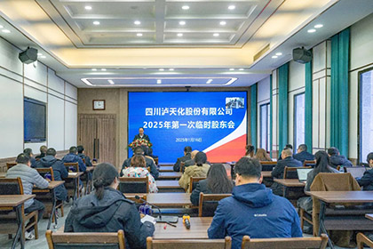 立博体育股份公司召开2025年第一次临时股东会