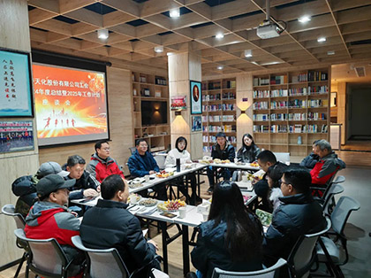 立博体育股份公司召开2024年群众协会年度总结暨2025工作计划座谈会