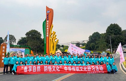 立博体育股份公司“春享自然，韵悟文化”中华传统文化研习活动精彩纷呈