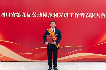 喜报！田军荣获“四川省劳动模范”荣誉称号