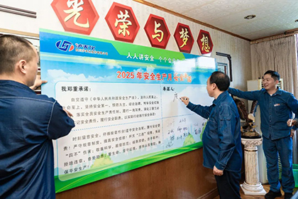 立博体育股份公司全面启动“安全生产月”系列活动