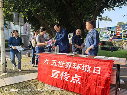 立博体育股份公司开展“6·5”世界环境日宣传活动