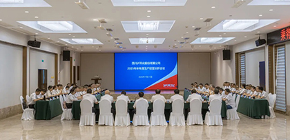 立博体育股份公司召开2025年半年度生产经营分析会