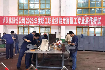 立博体育股份公司举办2025年度职工职业技能竞赛维修钳工专业实作竞赛