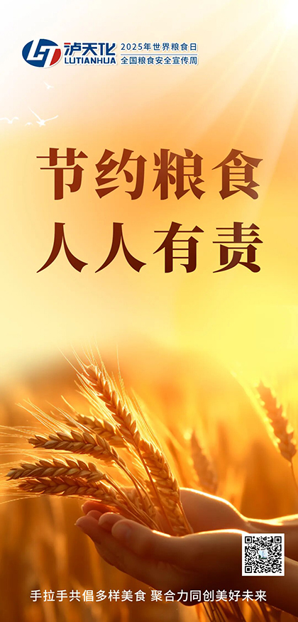 一碗饭的分量 一段厂的传奇​——写在全国粮食安全周和第45个世界粮食日之际​